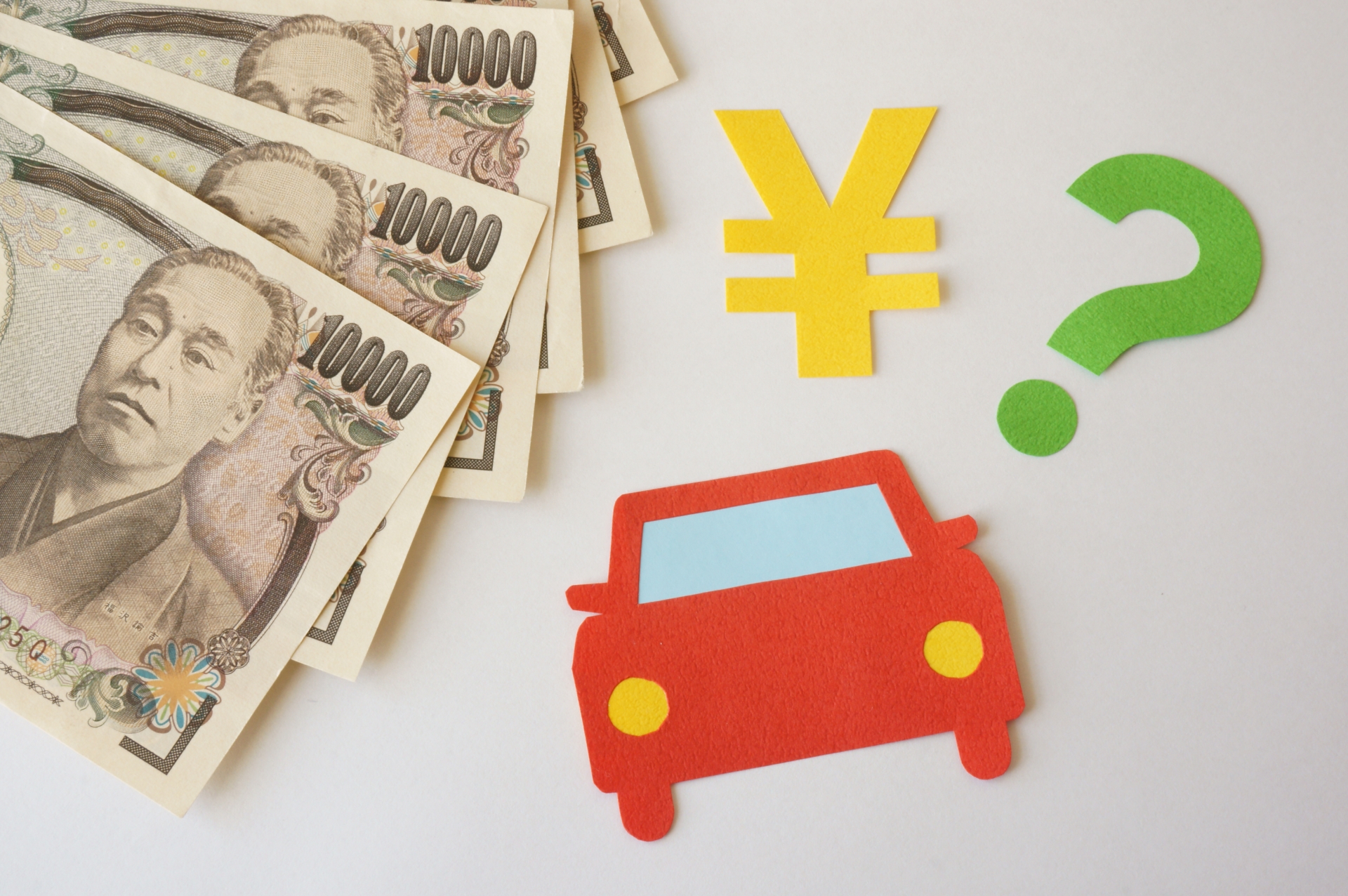 車修理の費用